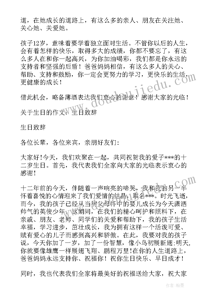 最新孩子生日爸爸上台讲话(优秀5篇)