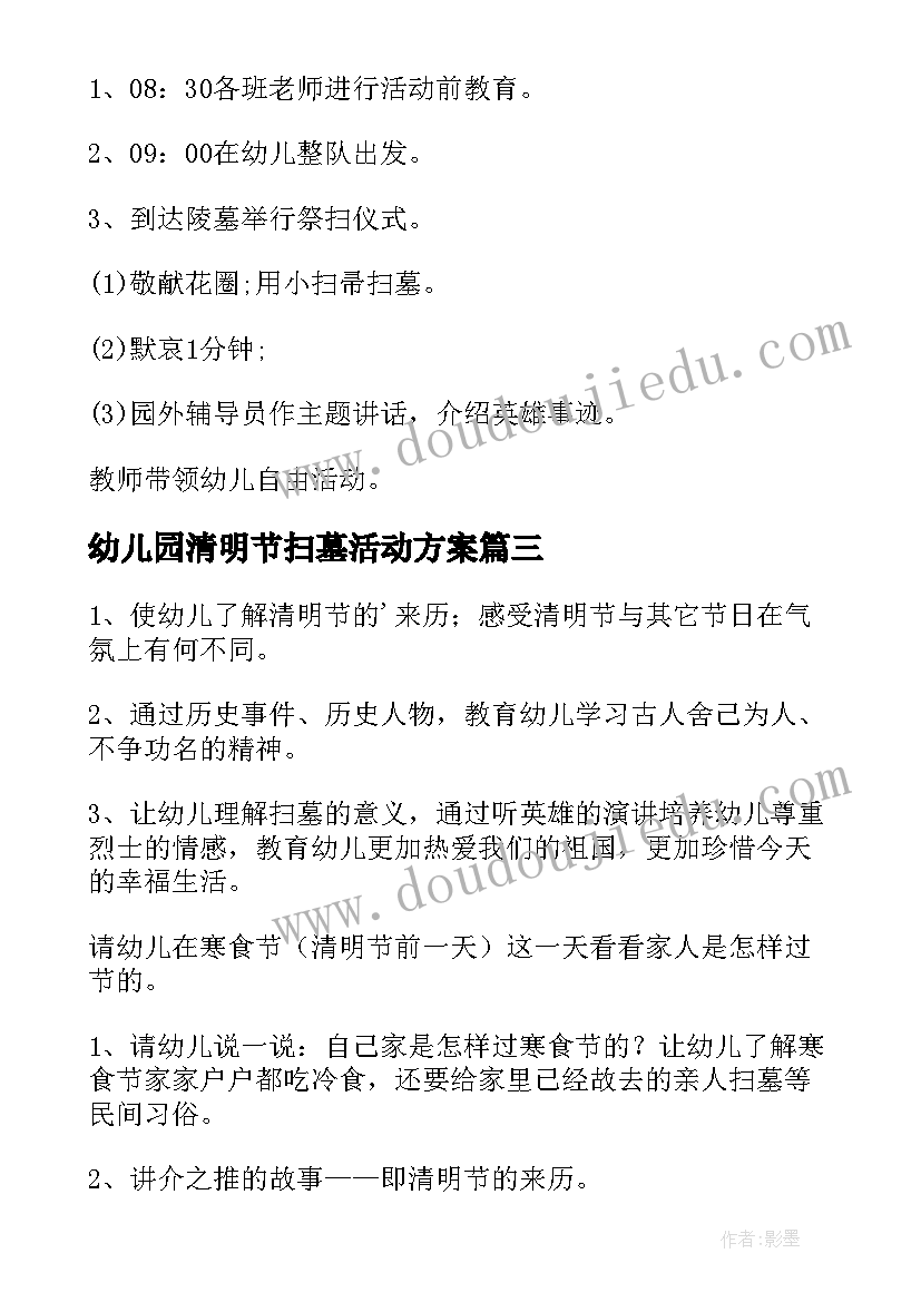 最新幼儿园清明节扫墓活动方案(实用5篇)