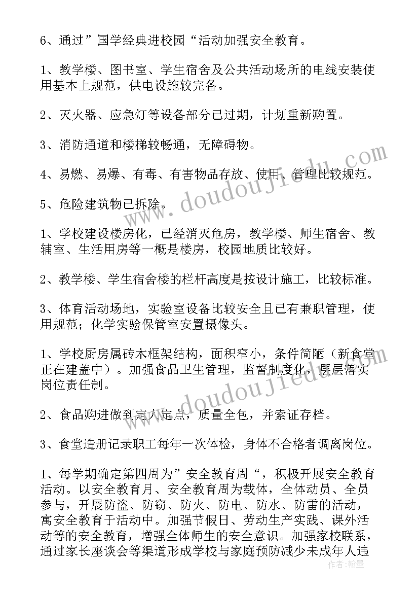 2023年校园安全情景剧 校园安全工作总结(汇总7篇)