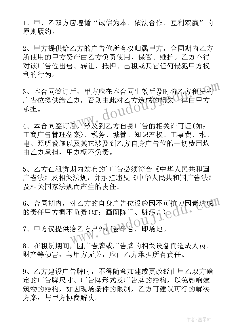 2023年广告位租赁合同纠纷 广告牌租赁协议书(通用5篇)