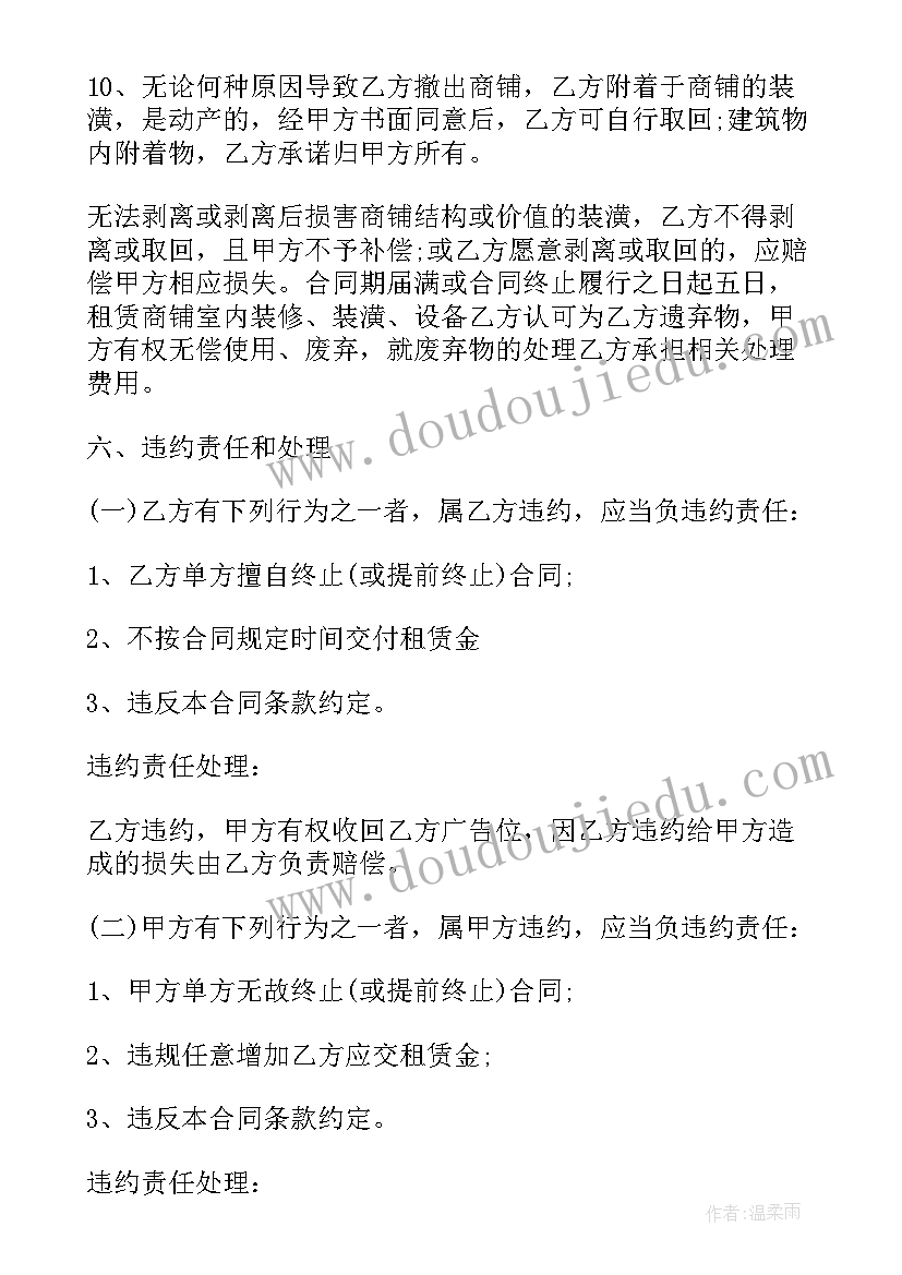 2023年广告位租赁合同纠纷 广告牌租赁协议书(通用5篇)