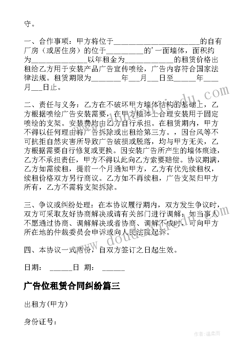 2023年广告位租赁合同纠纷 广告牌租赁协议书(通用5篇)