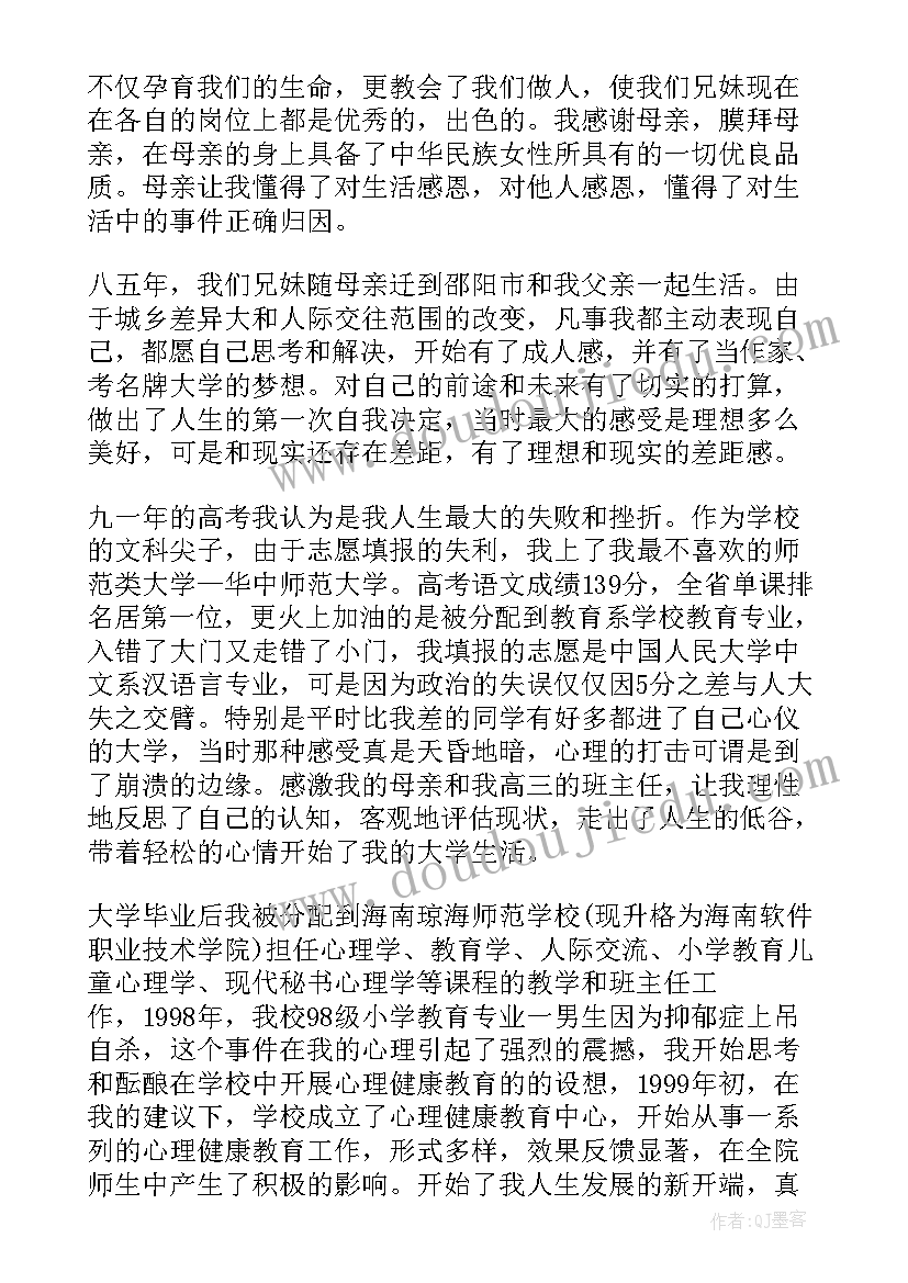 心理自我分析报告(精选5篇)