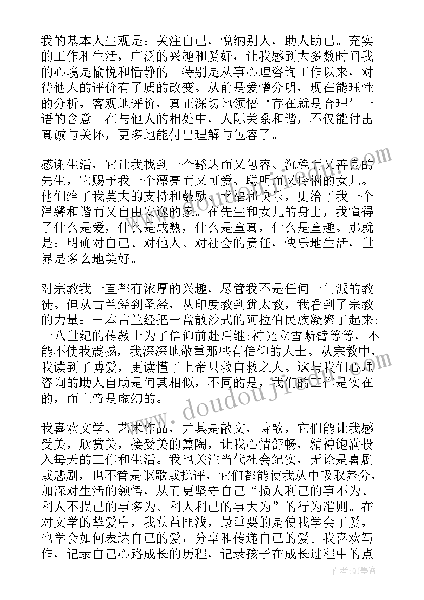 心理自我分析报告(精选5篇)