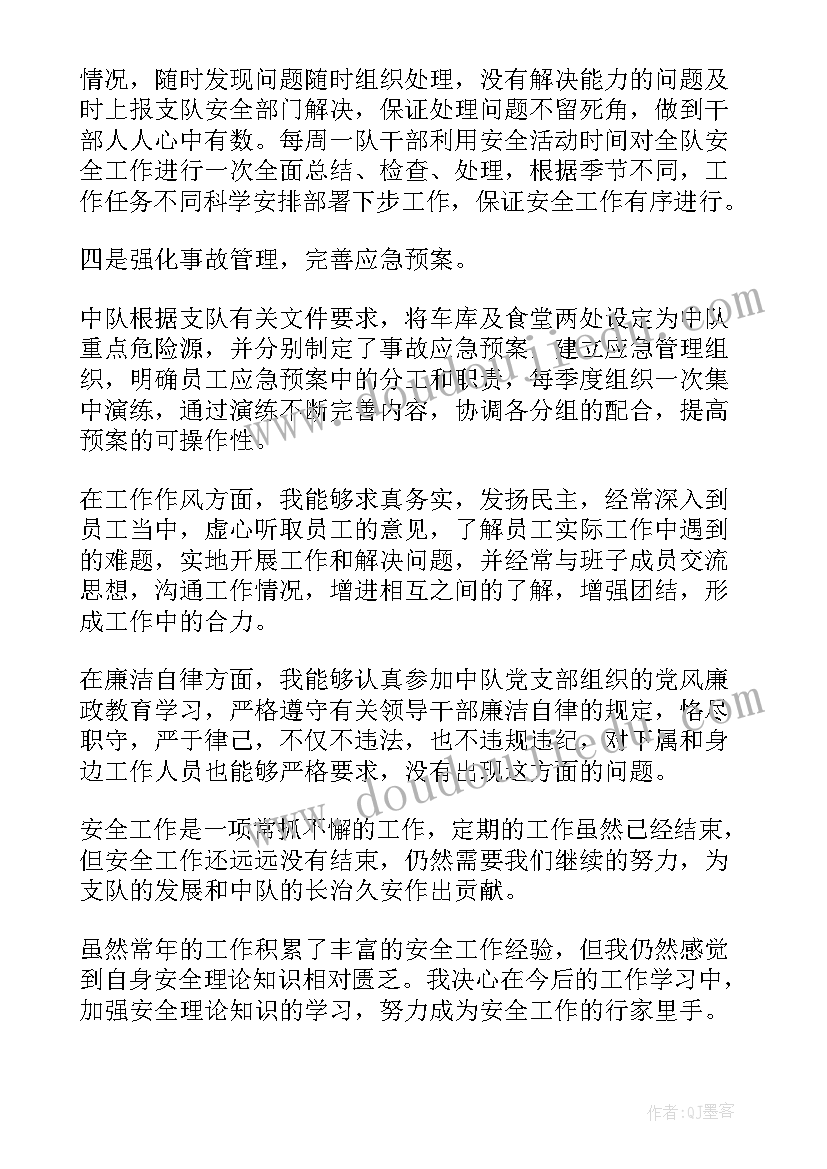 2023年银行管理岗位述职报告 安全管理人员工作述职报告(精选8篇)