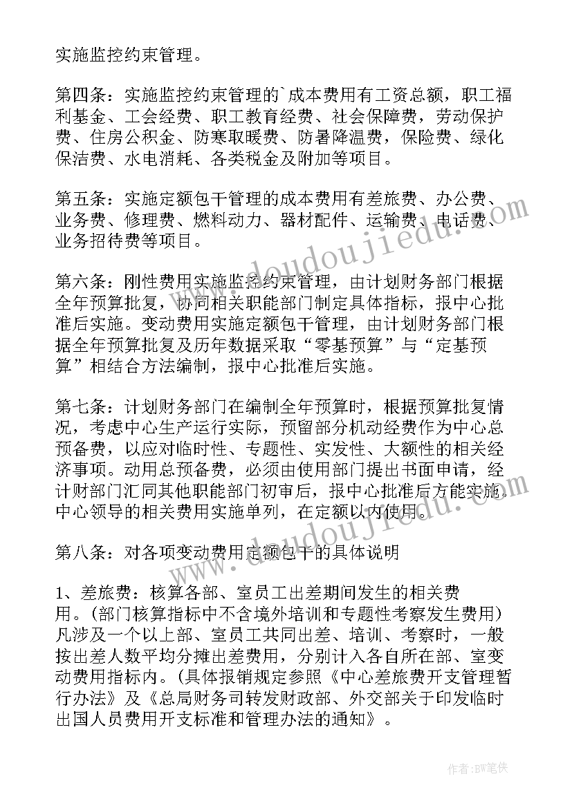 业务员绩效考核与薪酬方案(模板5篇)