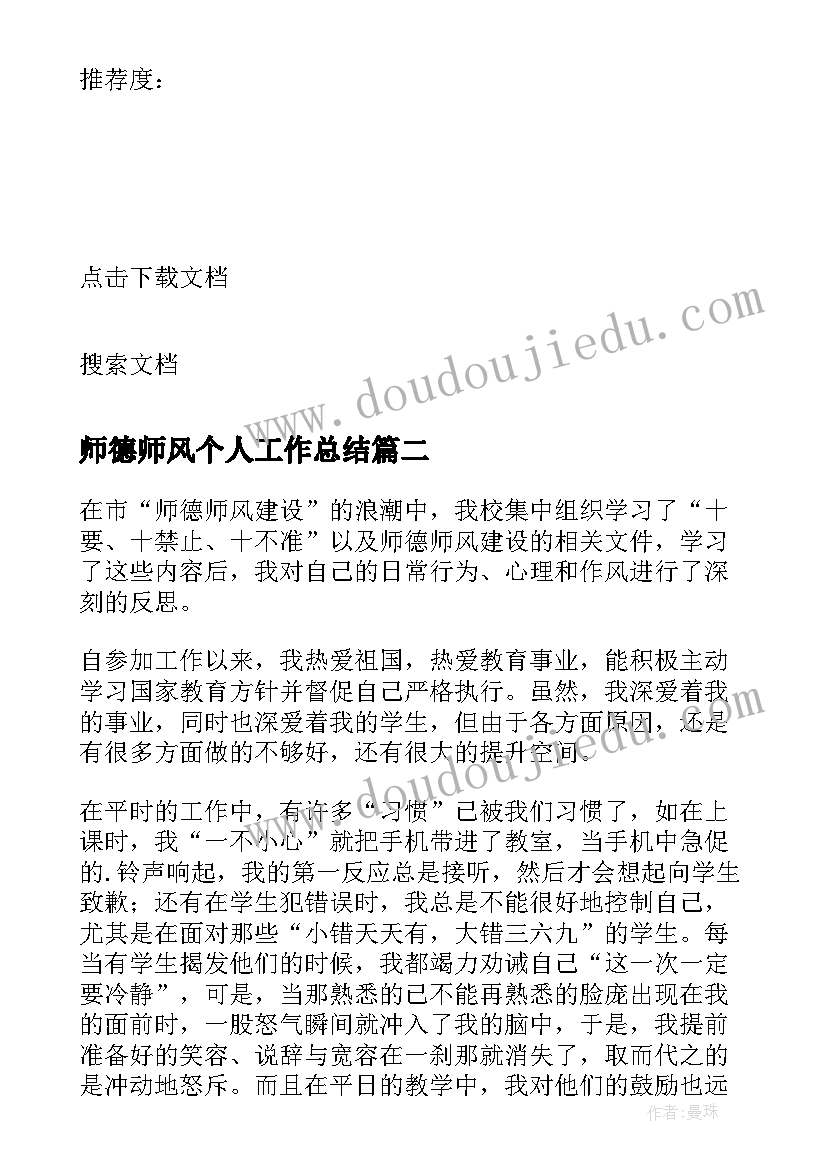 最新师德师风个人工作总结 个人师德师风心得体会(精选5篇)