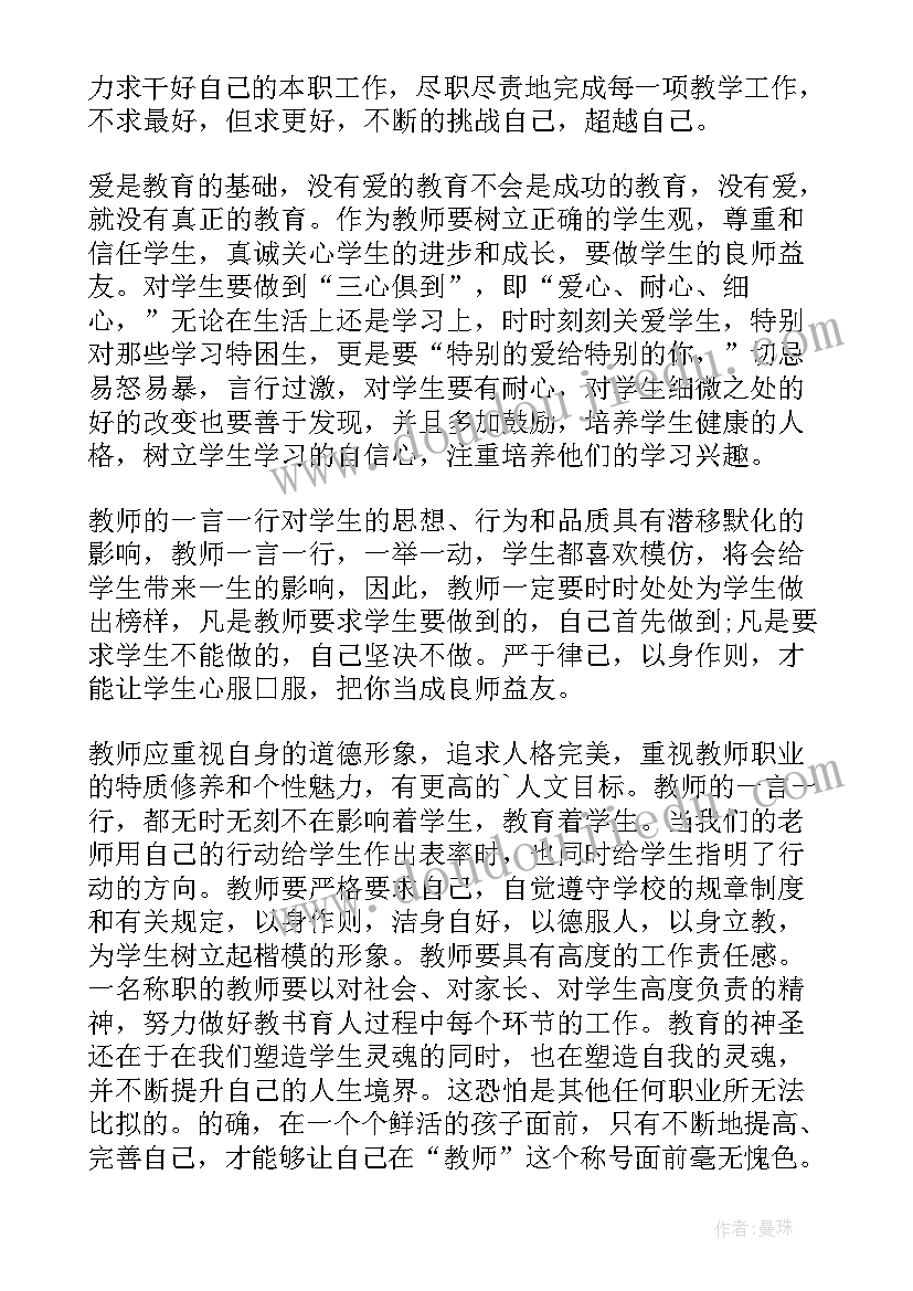 最新师德师风个人工作总结 个人师德师风心得体会(精选5篇)