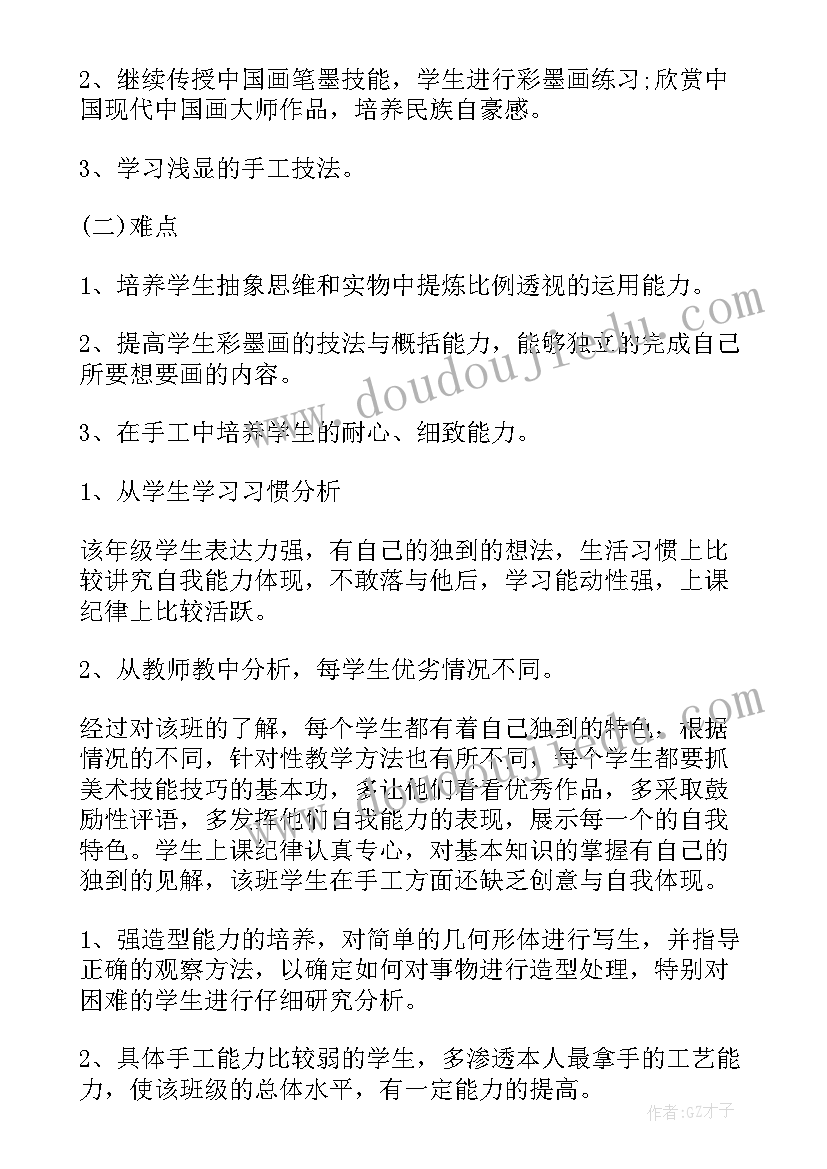 最新六年级美术教学计划人教版 六年级美术教学计划(汇总6篇)