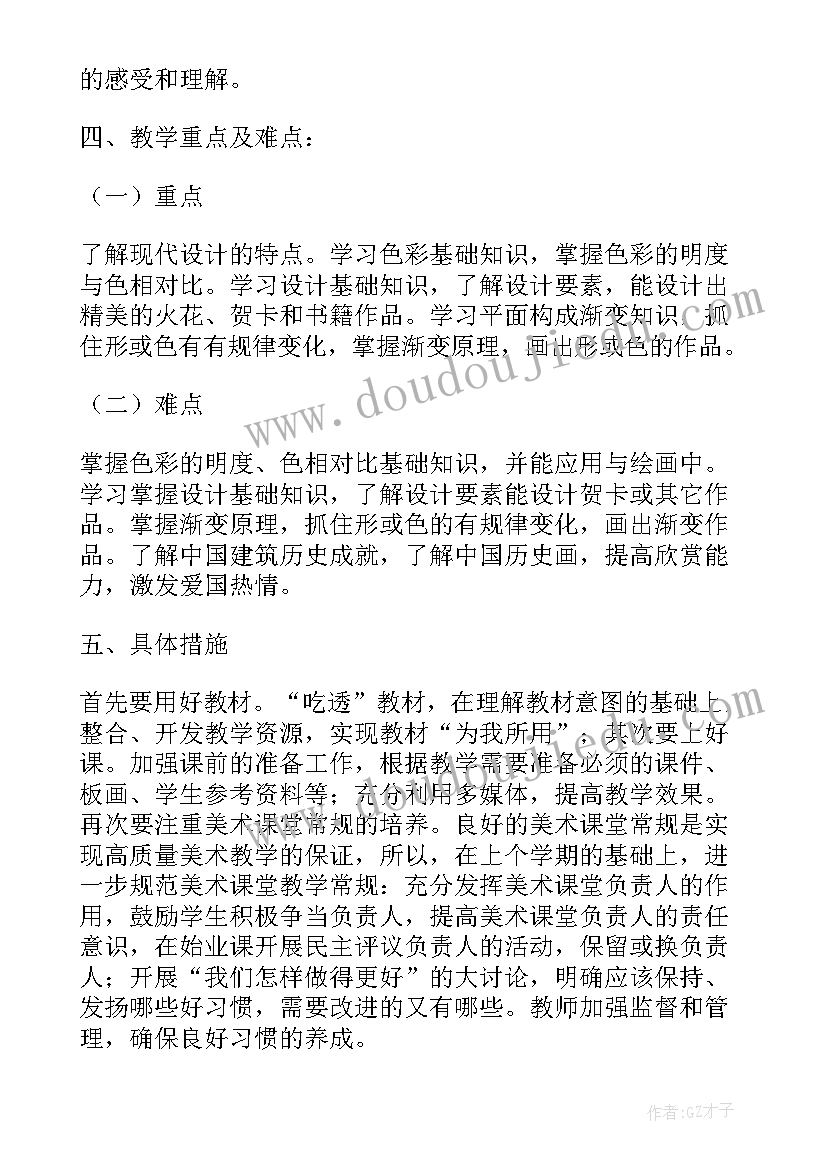 最新六年级美术教学计划人教版 六年级美术教学计划(汇总6篇)