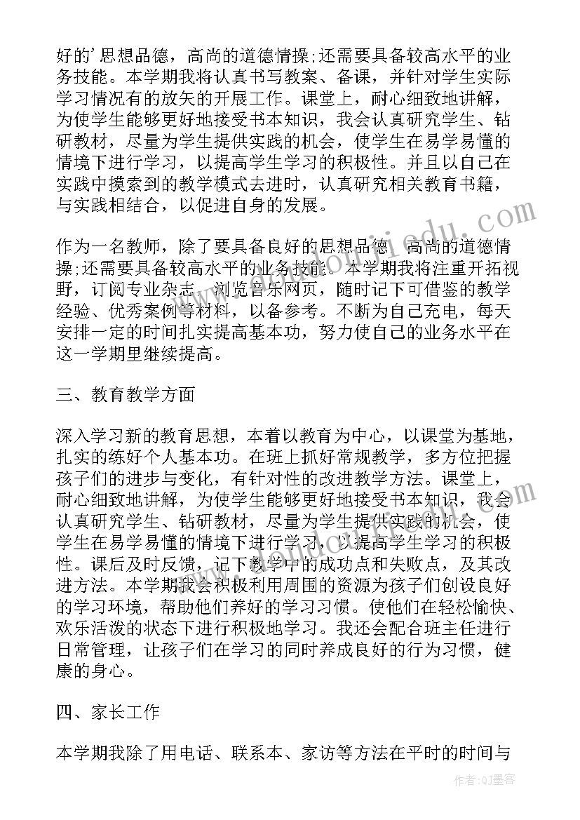 初中教师年度工作计划(优秀5篇)