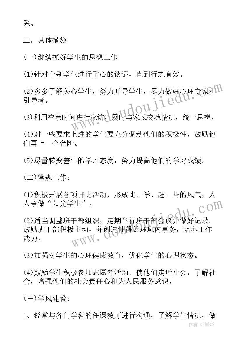 初中教师年度工作计划(优秀5篇)