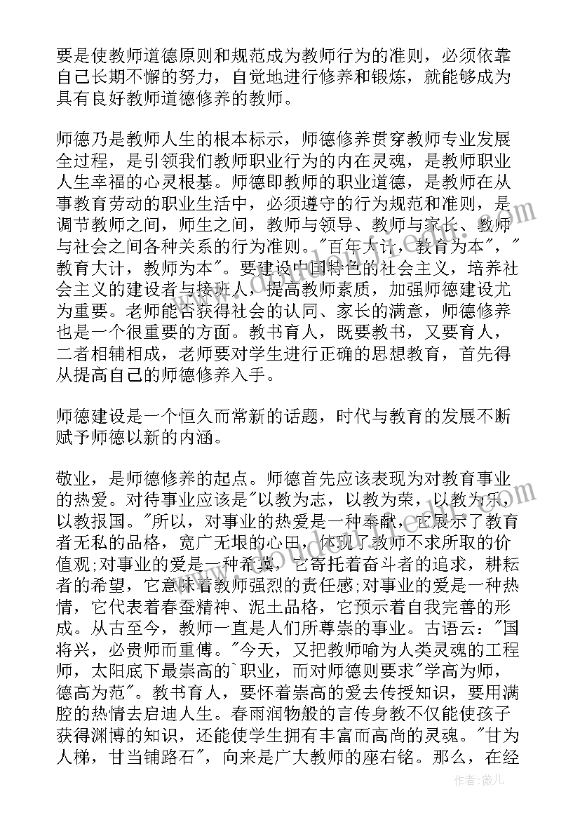 最新老师师德师风个人心得感想体会(模板5篇)