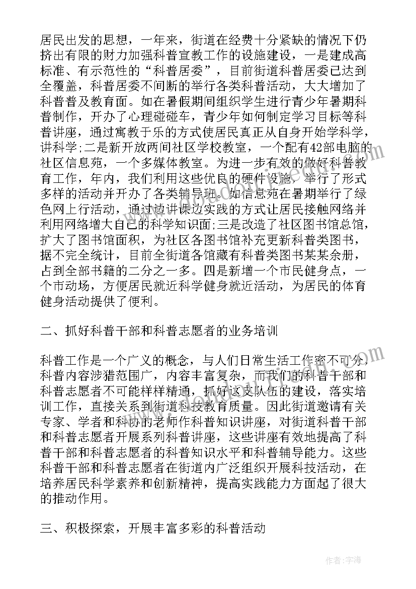 最新急诊科门诊对外科普总结 科普活动总结(汇总7篇)