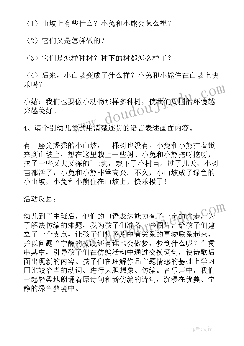 2023年幼儿园中班语言清明节教案反思(实用7篇)