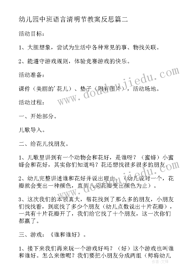 2023年幼儿园中班语言清明节教案反思(实用7篇)