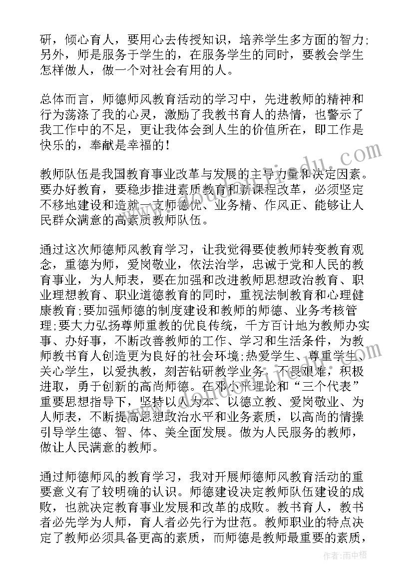 2023年教师师德师风心得总结(优秀9篇)