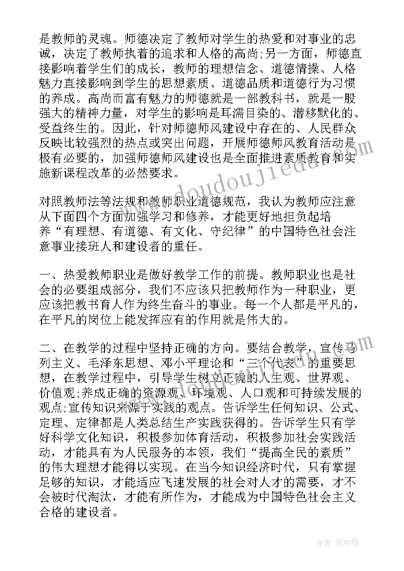 2023年教师师德师风心得总结(优秀9篇)