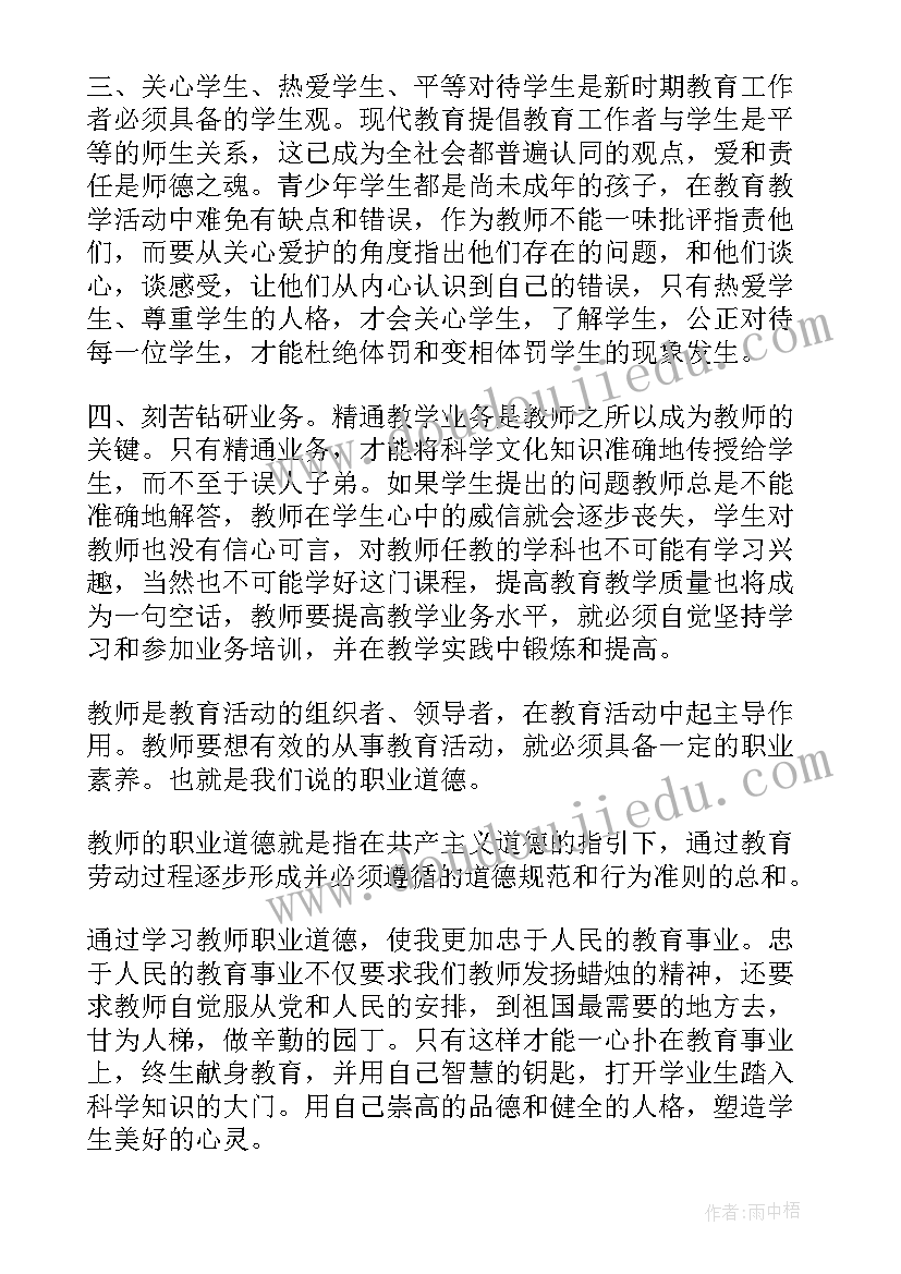 2023年教师师德师风心得总结(优秀9篇)