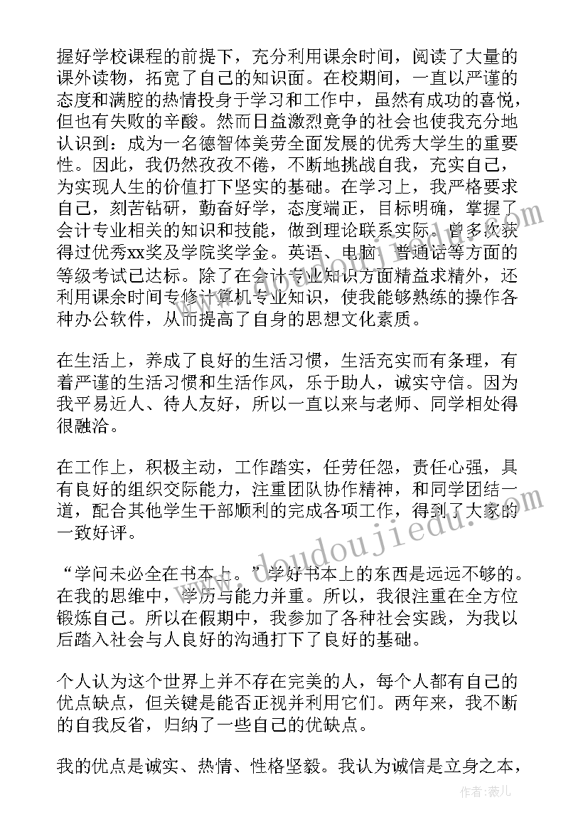 最新毕业生自我鉴定大学生(通用9篇)