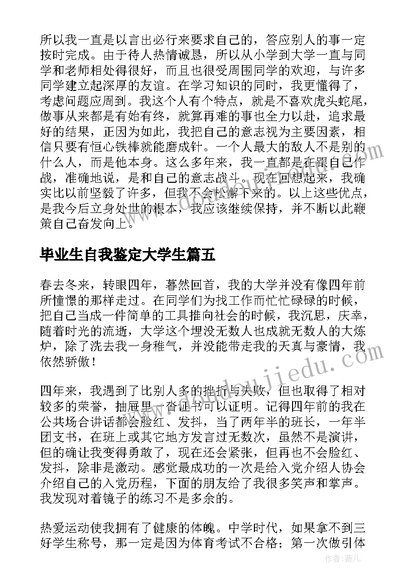 最新毕业生自我鉴定大学生(通用9篇)