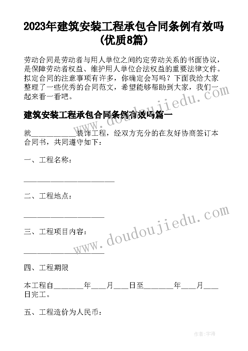 2023年建筑安装工程承包合同条例有效吗(优质8篇)