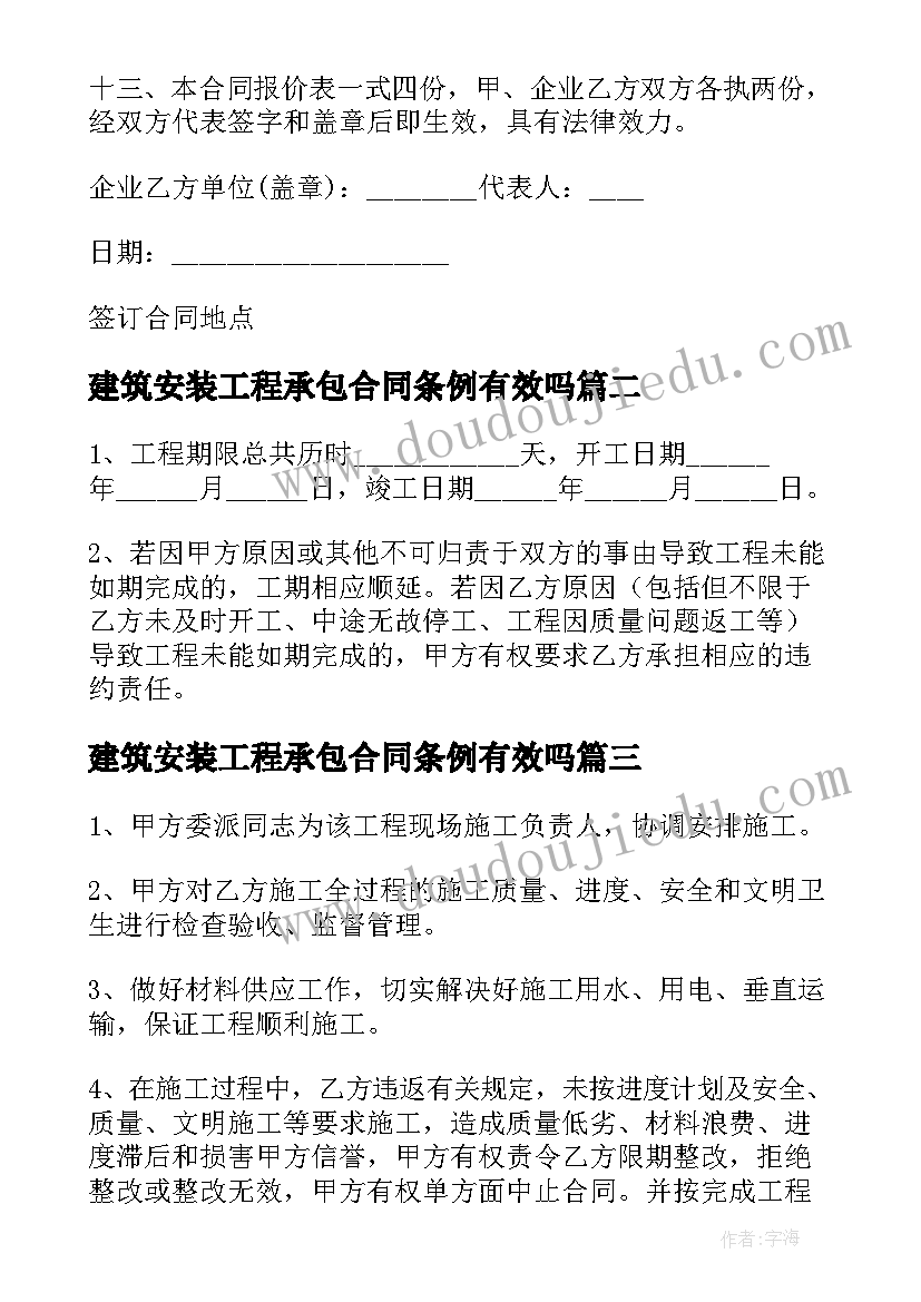 2023年建筑安装工程承包合同条例有效吗(优质8篇)