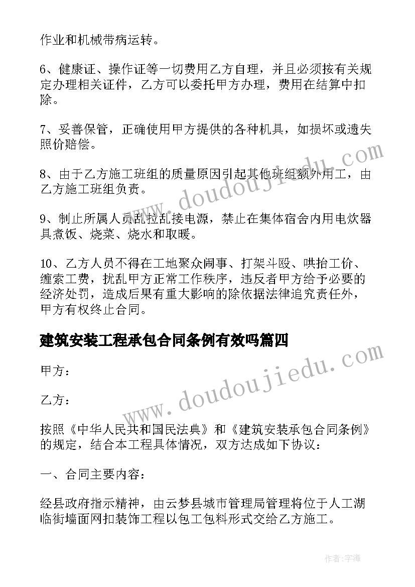 2023年建筑安装工程承包合同条例有效吗(优质8篇)