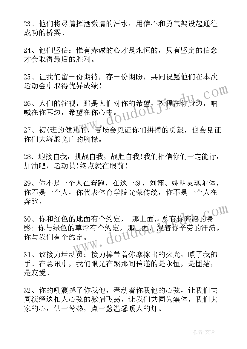 运动会广播稿(实用9篇)