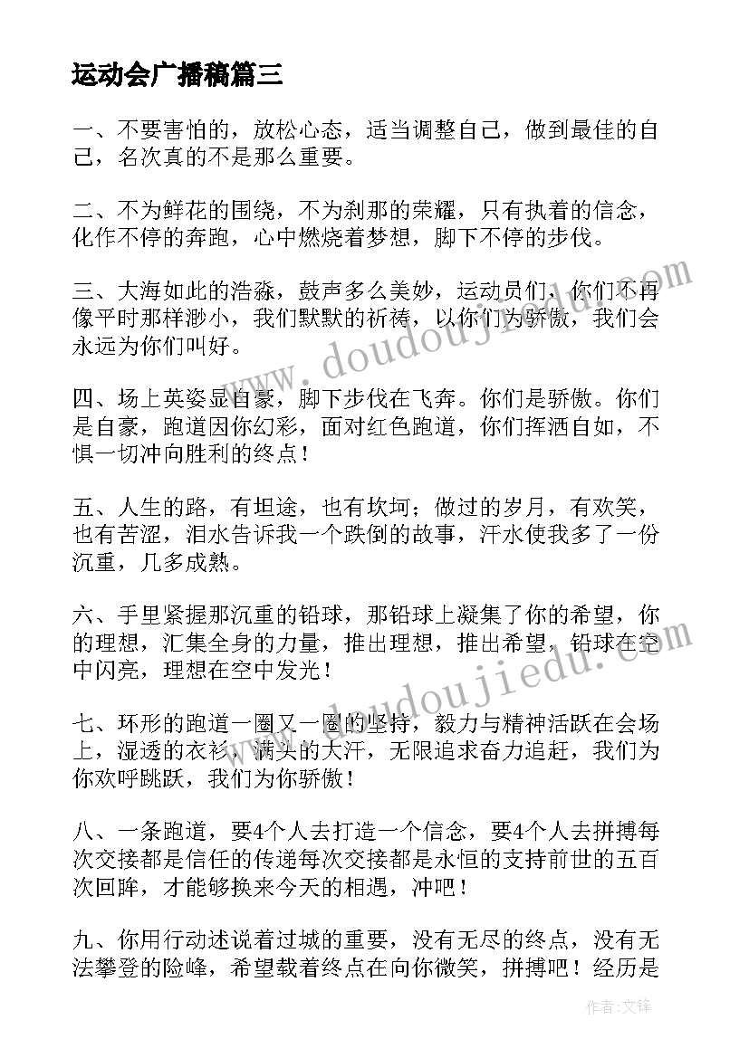 运动会广播稿(实用9篇)