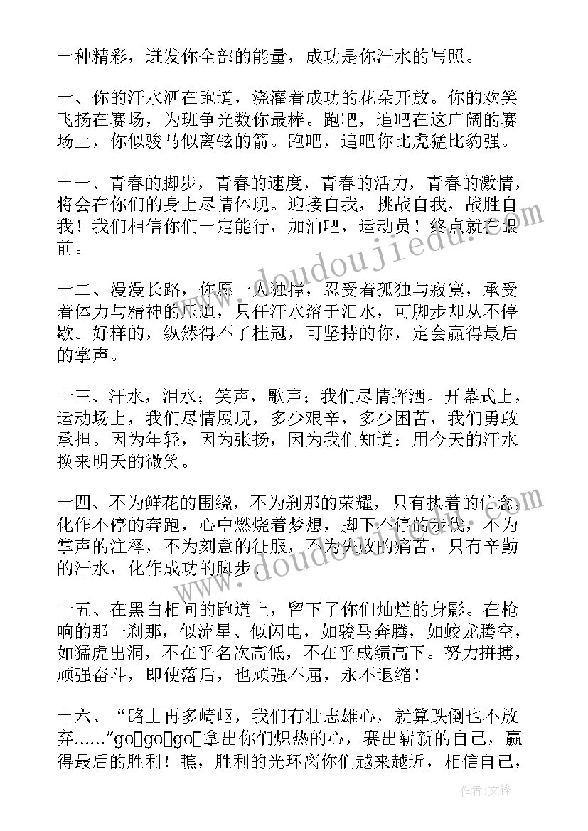 运动会广播稿(实用9篇)