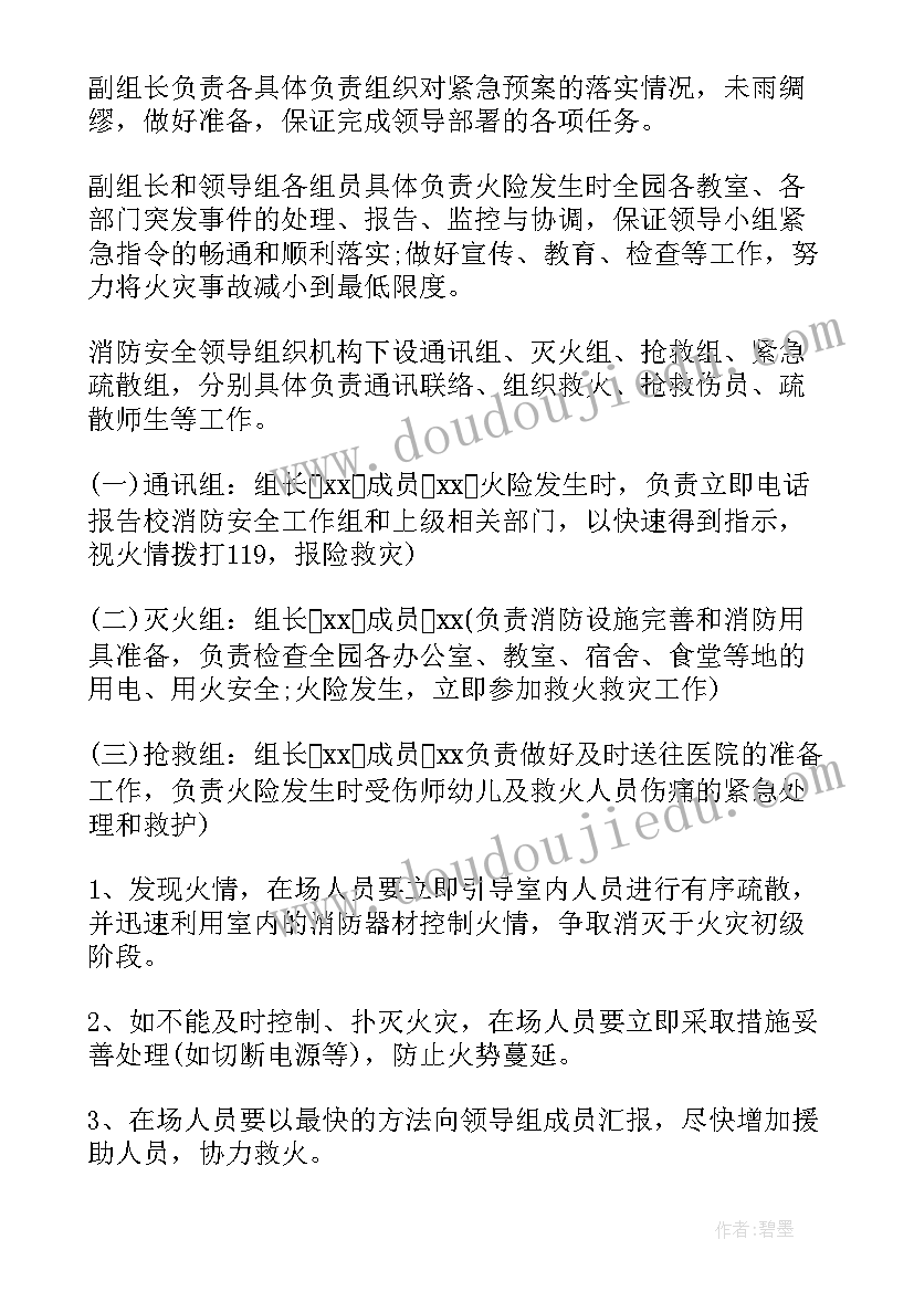 幼儿园突发火灾应急预案演练方案 突发火灾应急预案(优秀7篇)