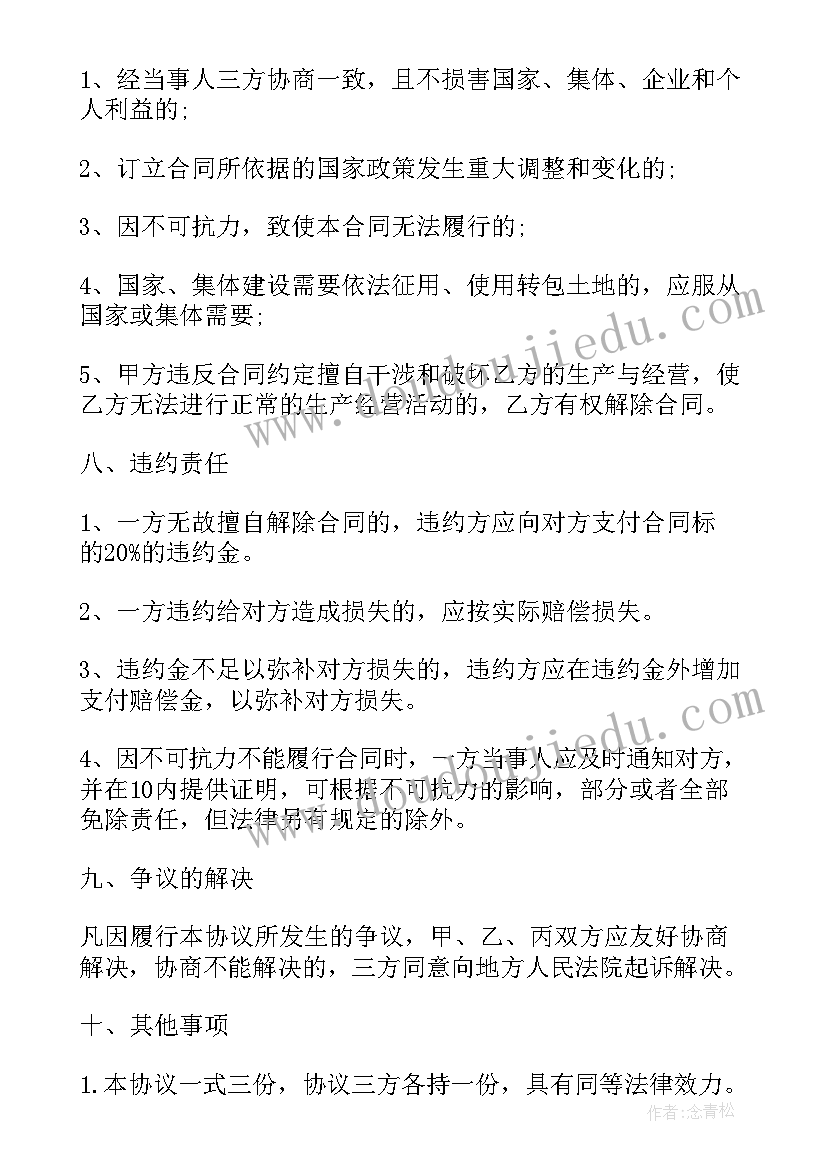 最新土地承包经营合同(优秀7篇)