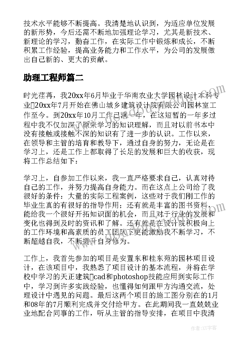 2023年助理工程师 助理工程师年度总结(大全6篇)