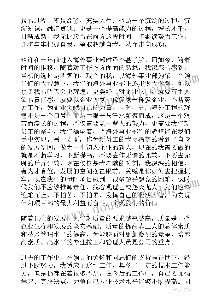 2023年助理工程师 助理工程师年度总结(大全6篇)