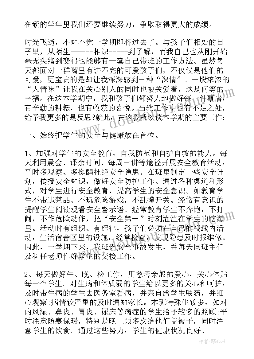 2023年生活部学期工作总结高中 新学期小学生活部工作总结(通用5篇)