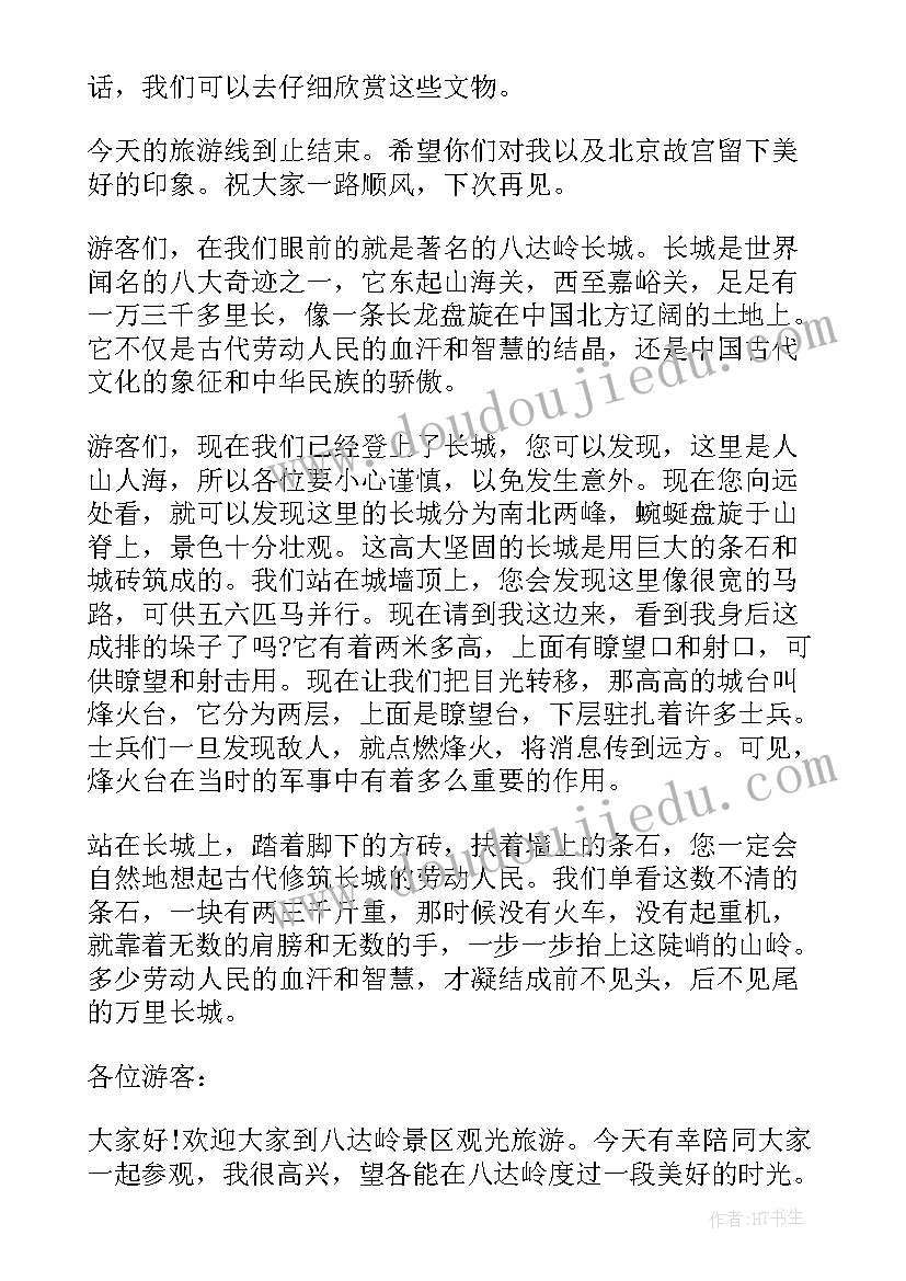 最新介绍北京八达岭长城的导游词(实用5篇)