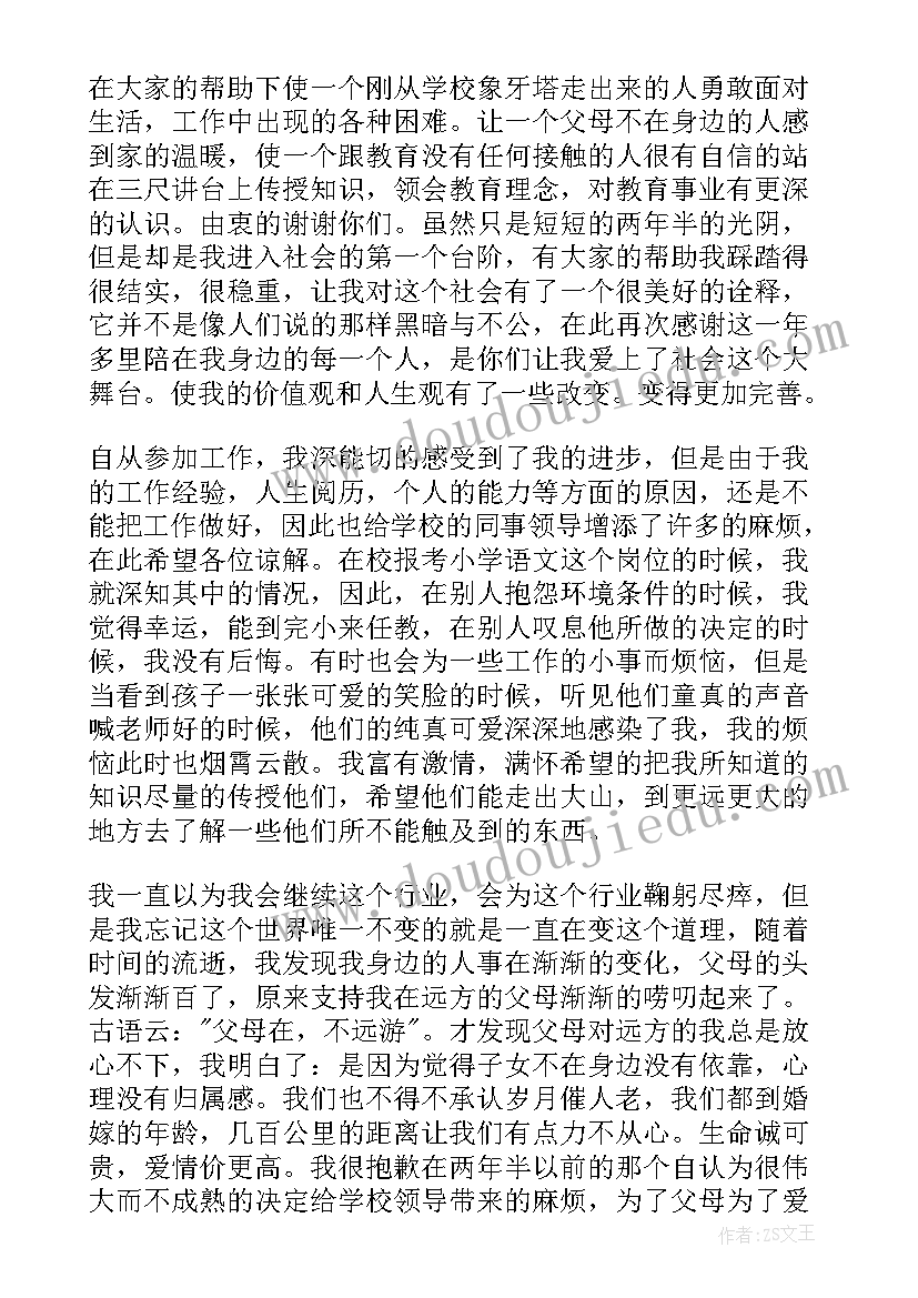 最新学校教职工辞职申请书(优质5篇)