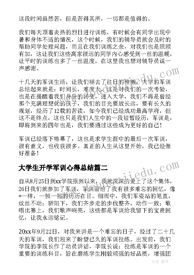 2023年大学生开学军训心得总结(优秀9篇)