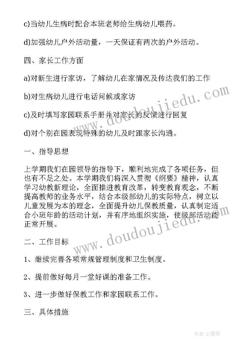 2023年小班六月工作计划上学期(通用10篇)