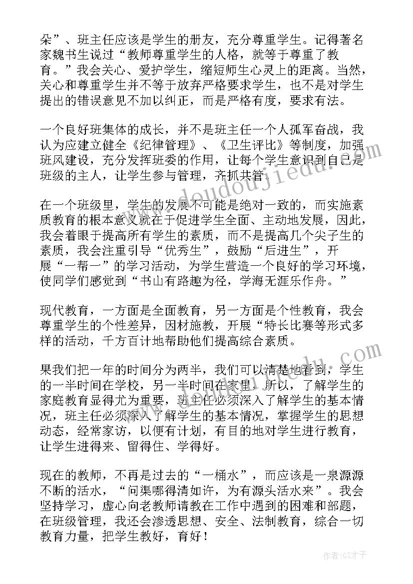 最新主任竞选稿 班主任岗位竞聘演讲稿(汇总6篇)