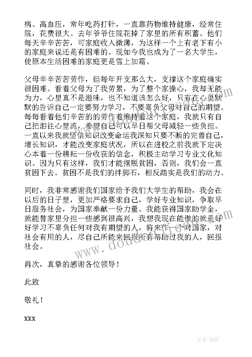 家庭经济困难补助申请书 家庭经济困难学生补助的申请书(实用8篇)