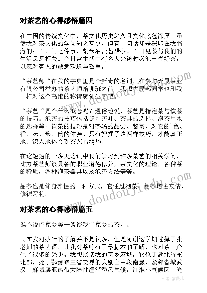 2023年对茶艺的心得感悟(精选8篇)