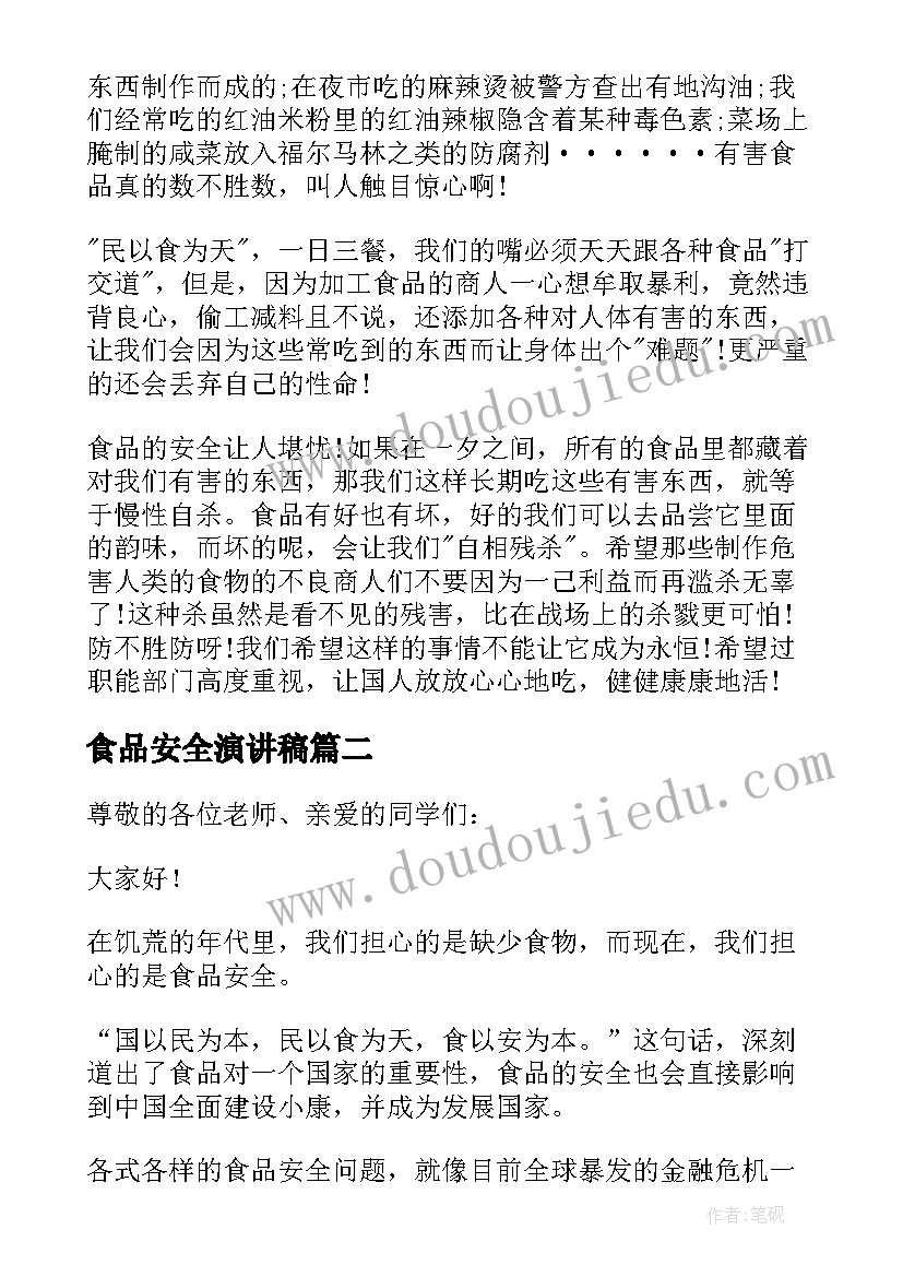 最新食品安全演讲稿(实用5篇)