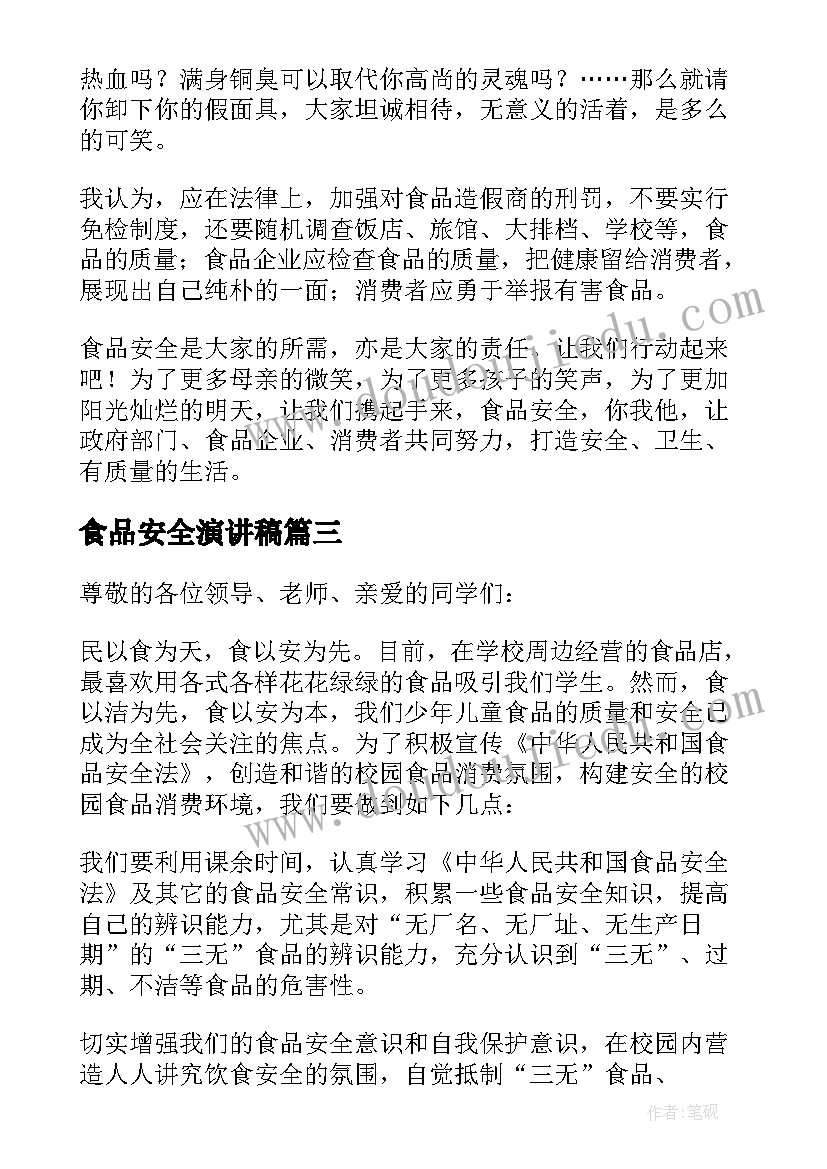 最新食品安全演讲稿(实用5篇)