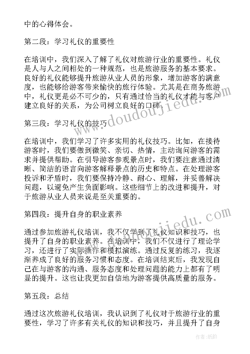 最新旅游培训心得体会内容(精选7篇)