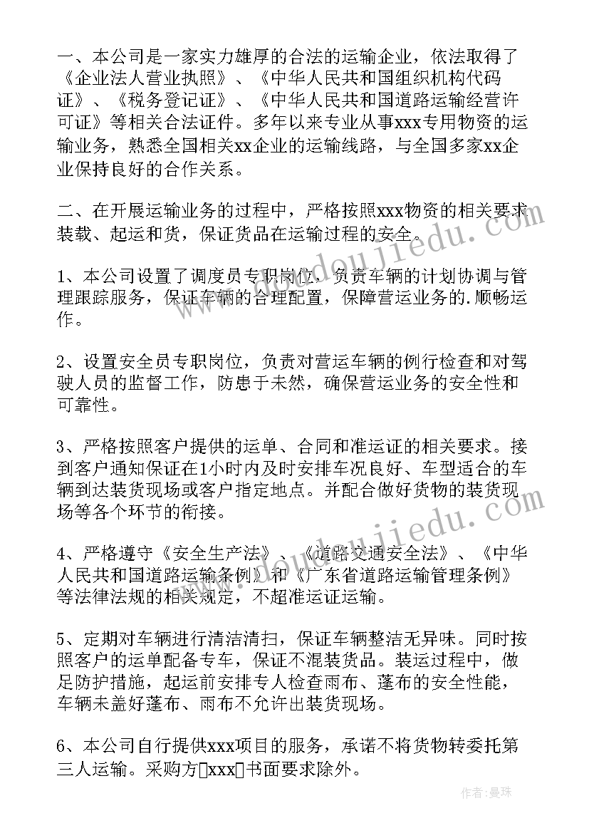 运输服务质量承诺书(优秀5篇)