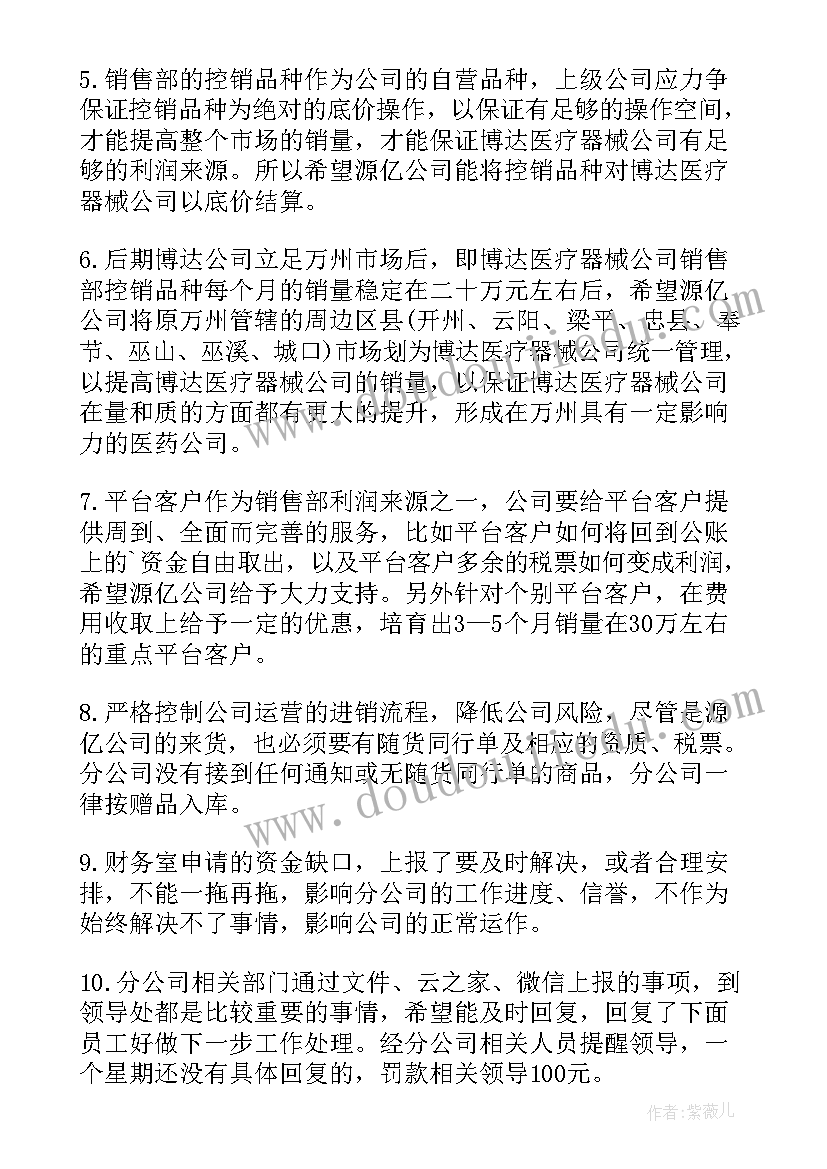 员工给领导的建议书(通用5篇)