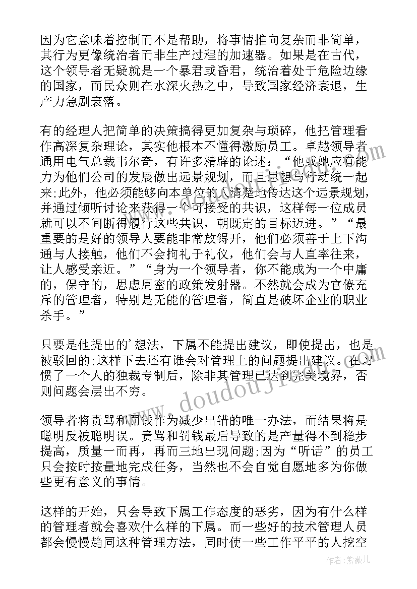 员工给领导的建议书(通用5篇)