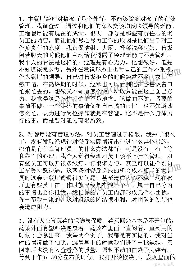 员工给领导的建议书(通用5篇)